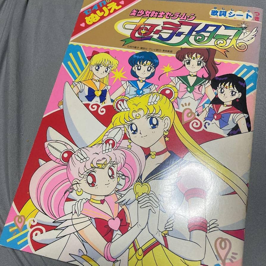 Amazon.co.jp: セーラームーン 塗り絵 : ホビー